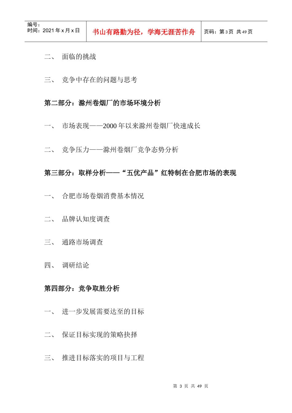 某卷烟厂咨询合作项目规划管理_第3页