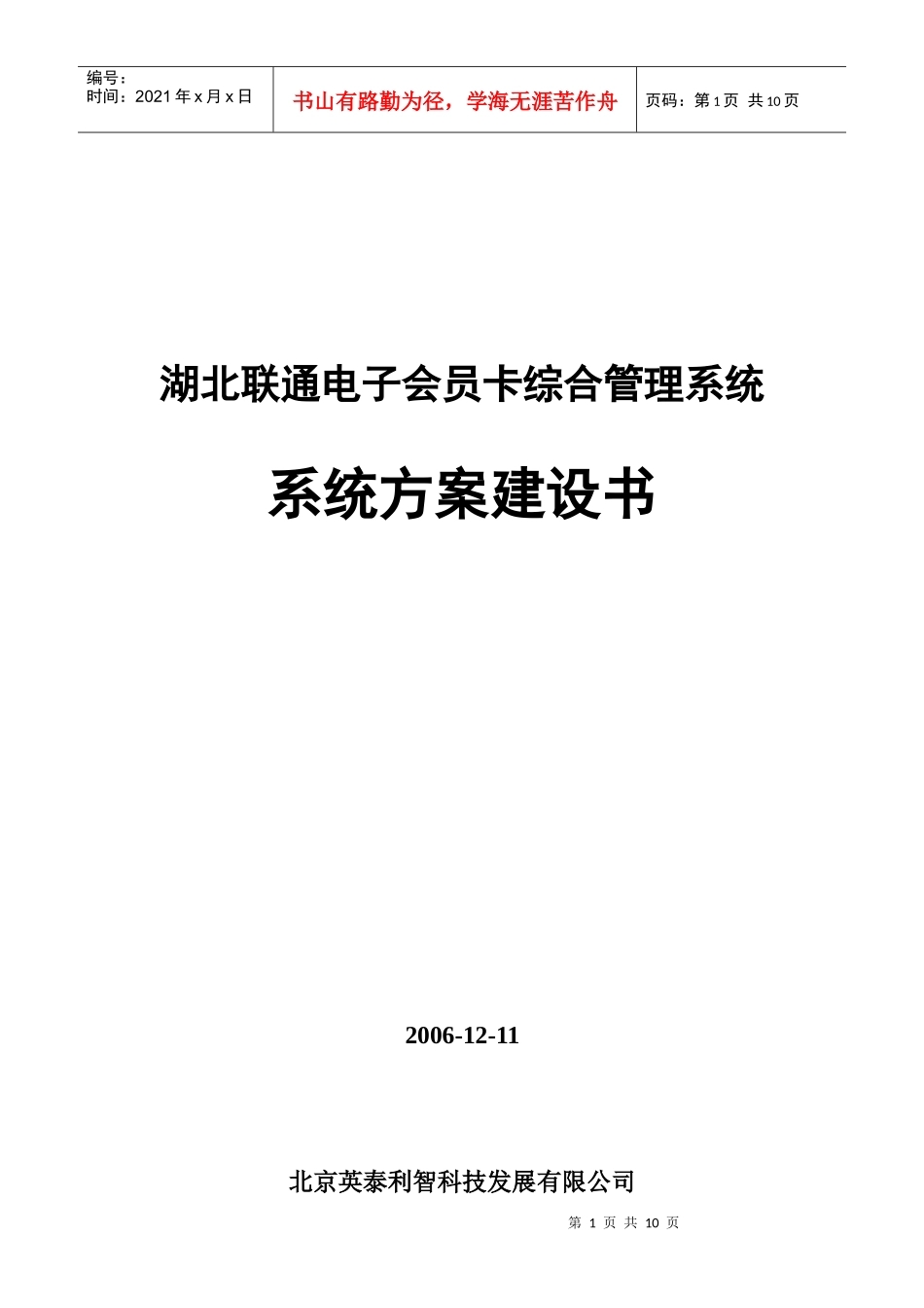 湖北联通电子会员卡系统方案建设书_X_1212_第1页