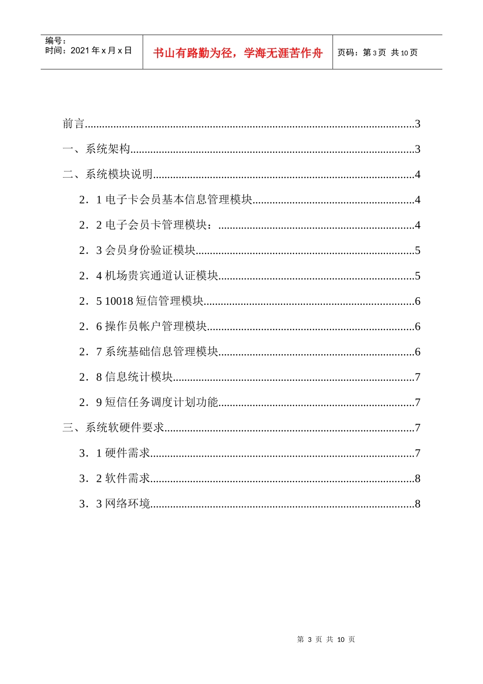 湖北联通电子会员卡系统方案建设书_X_1212_第3页
