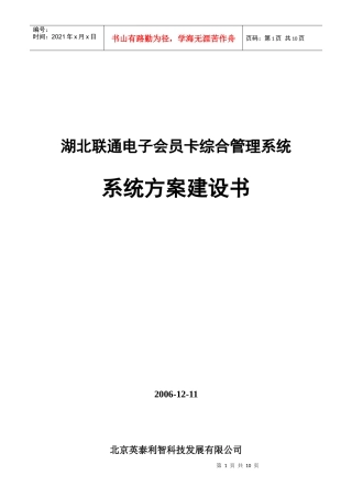 湖北联通电子会员卡系统方案建设书_X_1212