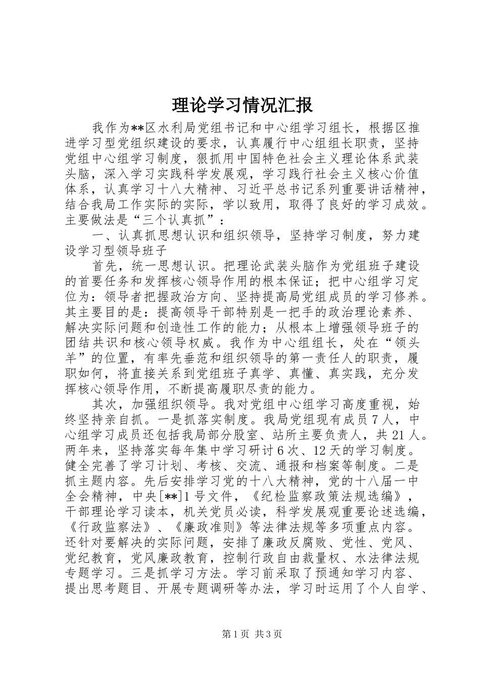 理论学习情况汇报_第1页
