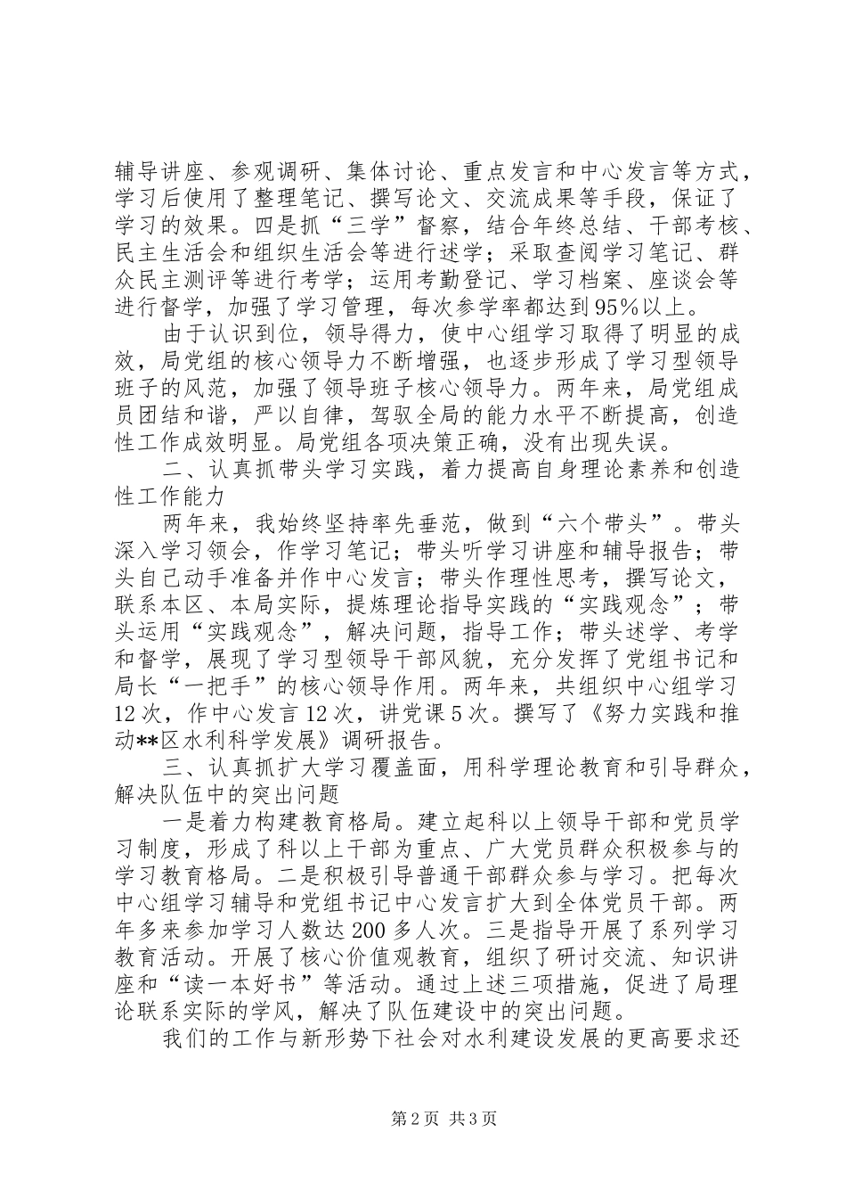 理论学习情况汇报_第2页