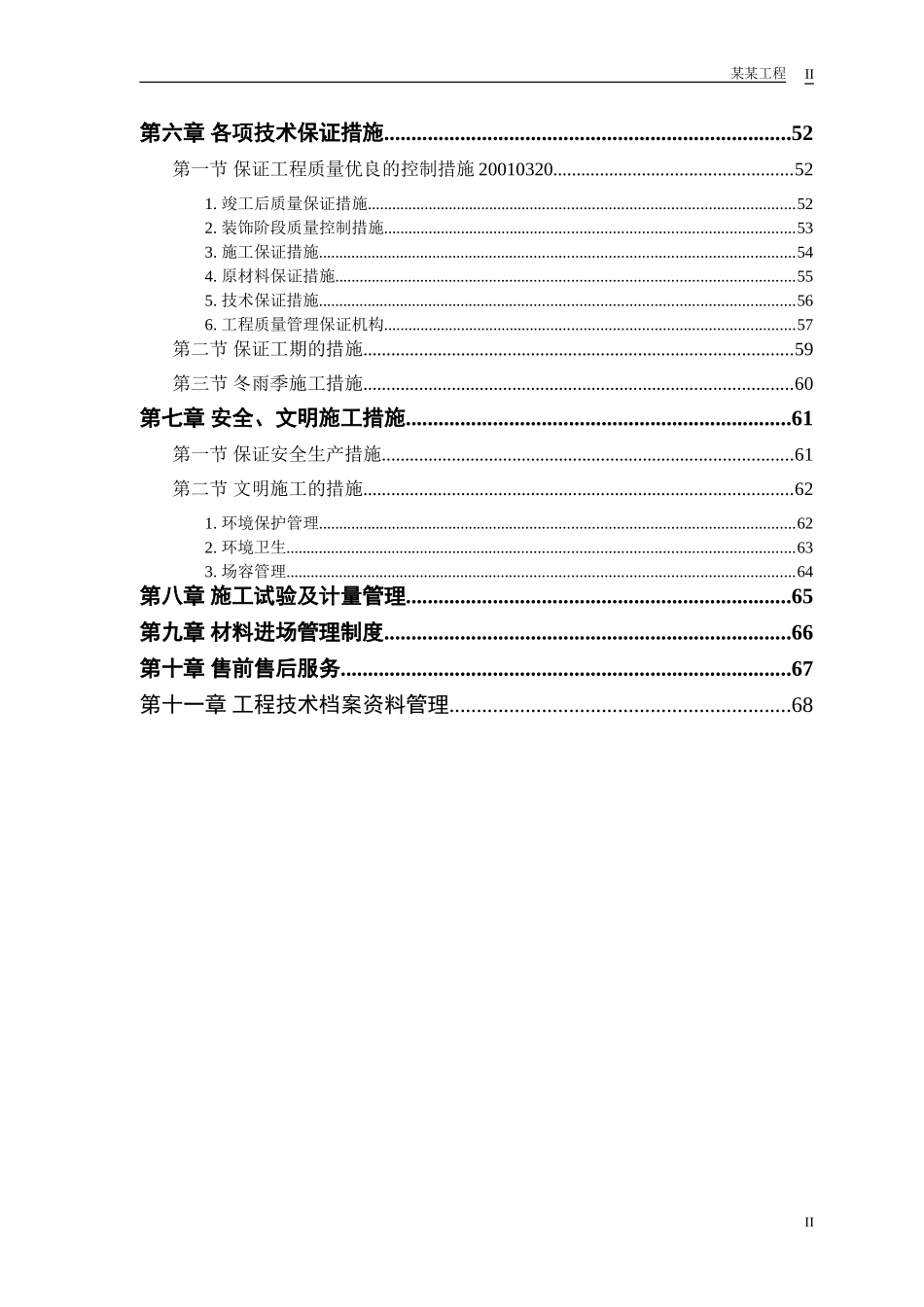 某体育学院体操、艺术体操训练馆施工组织设计(DOC69页)_第2页