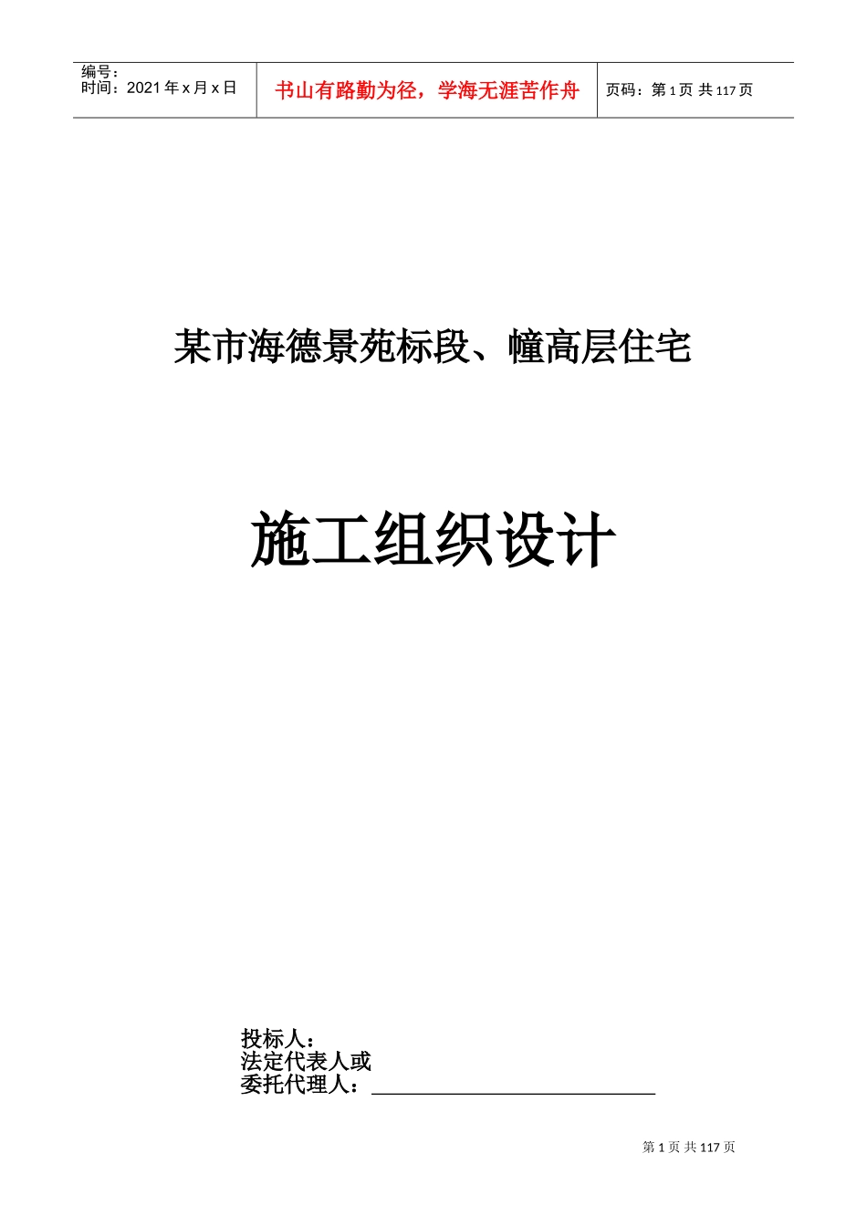 海德景苑28层建筑施工组织设计方案(DOC160页)_第1页