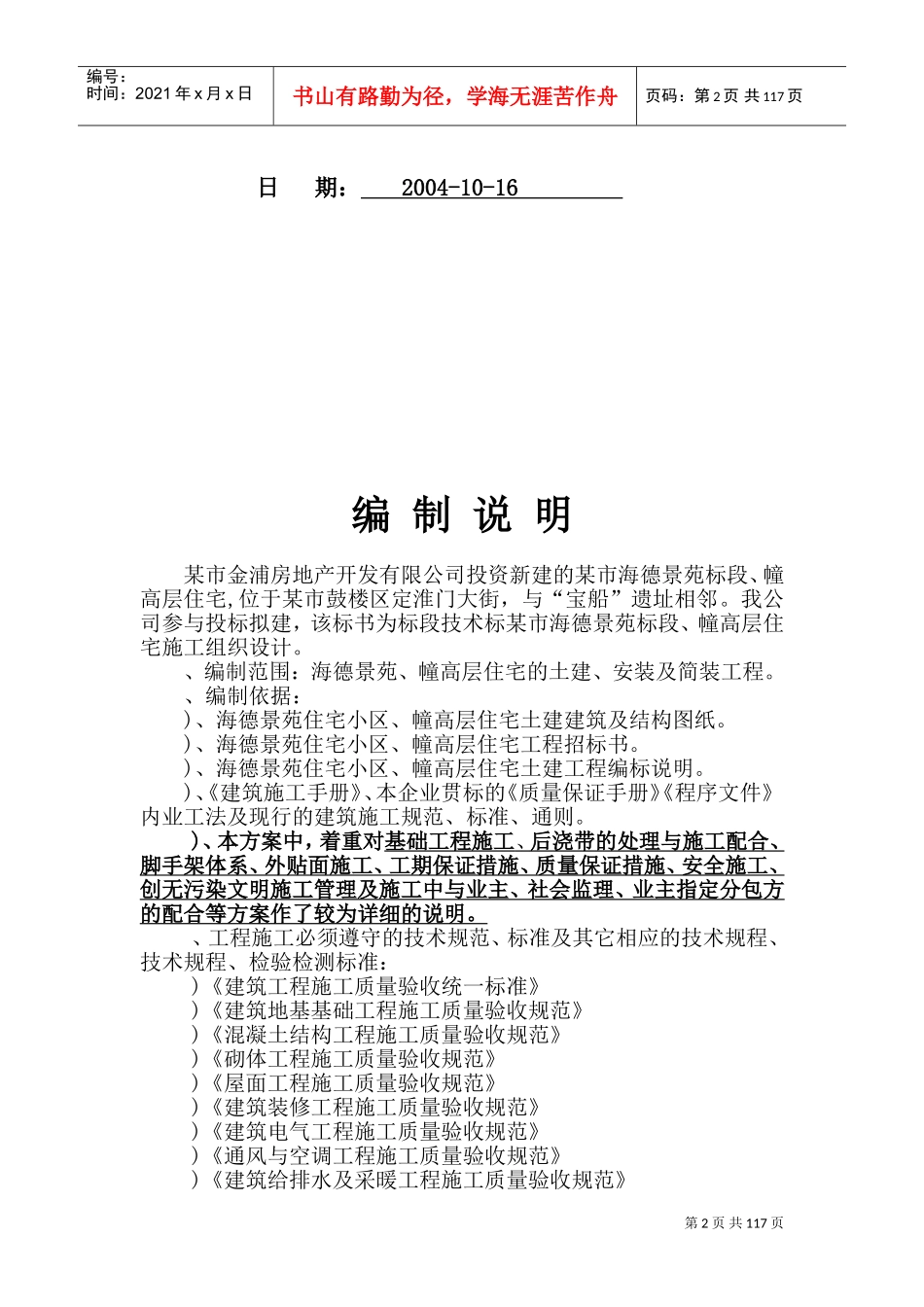 海德景苑28层建筑施工组织设计方案(DOC160页)_第2页
