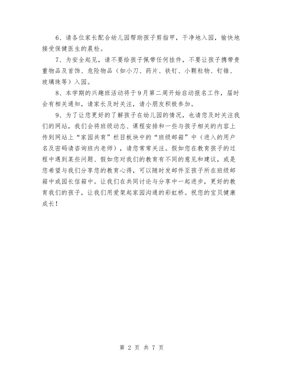 2024年幼儿园秋季开学寄语：幼儿园秋季开学寄语与2024年幼儿园秋季教学工作总结汇编_第2页