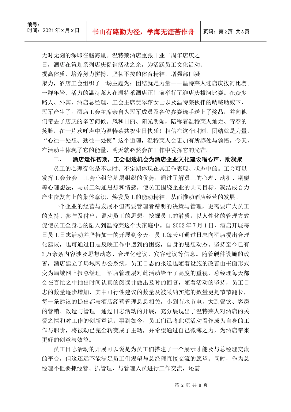 温特莱酒店工会在酒店经营管理中起到的几点作用_第2页