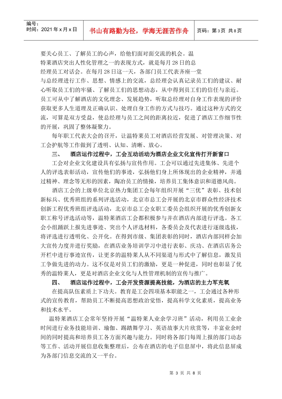 温特莱酒店工会在酒店经营管理中起到的几点作用_第3页
