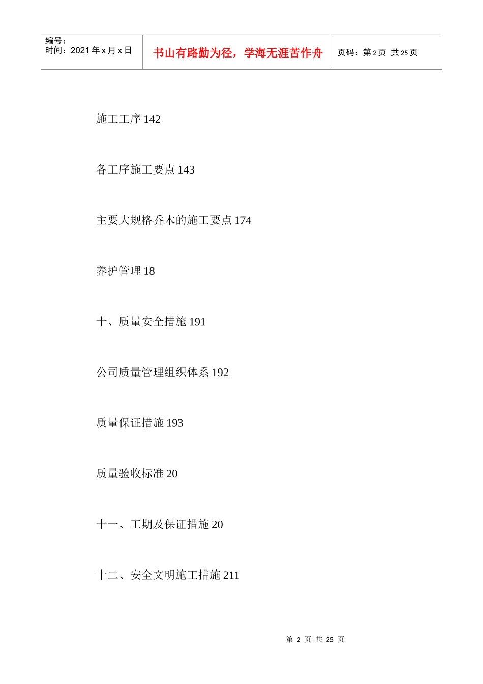 某地产施工组织设计（DOC25）_第2页
