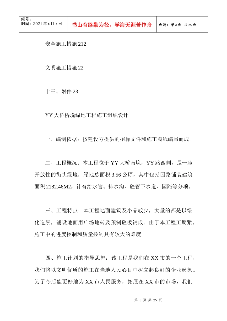 某地产施工组织设计（DOC25）_第3页