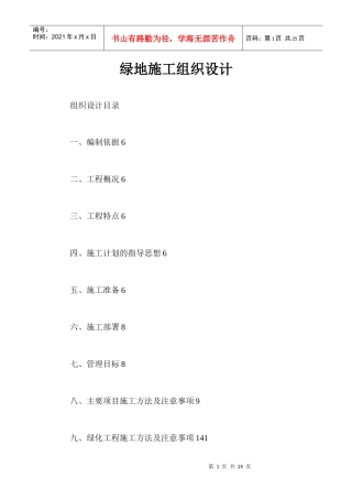 某地产施工组织设计（DOC25）