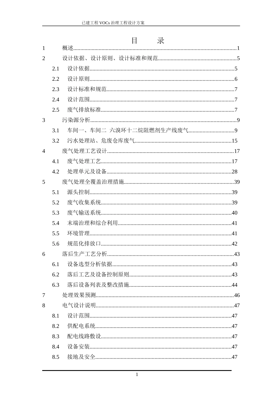 某工程VOCs治理工程设计方案_第3页