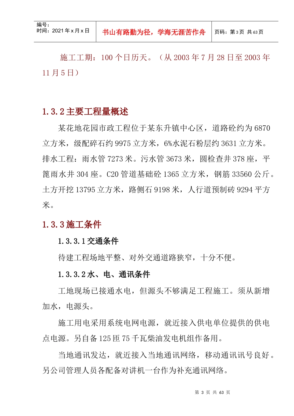 某花园市政工程施工组织设计要点_第3页