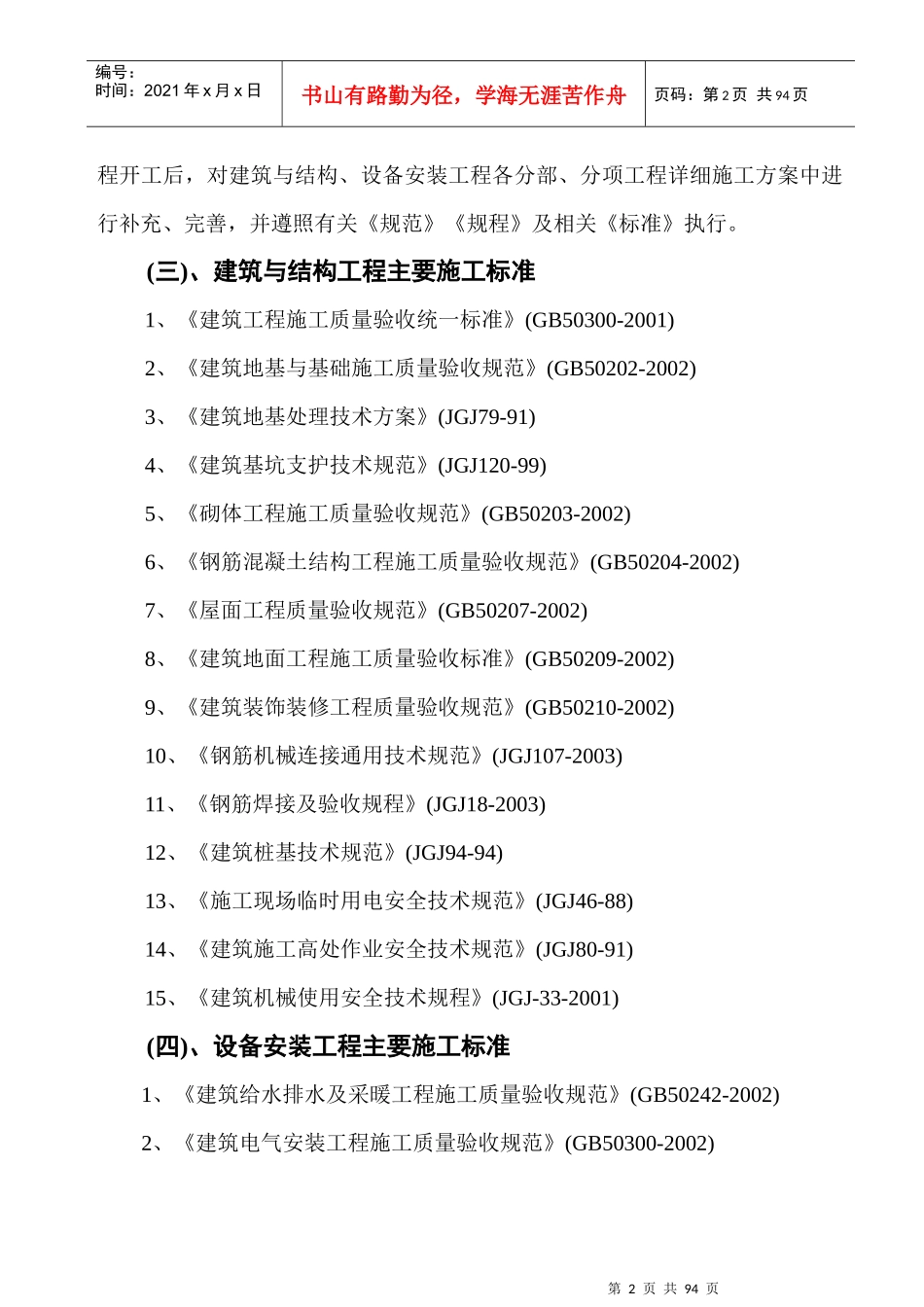 现代教育综合大楼工程施工组织总设计_第3页