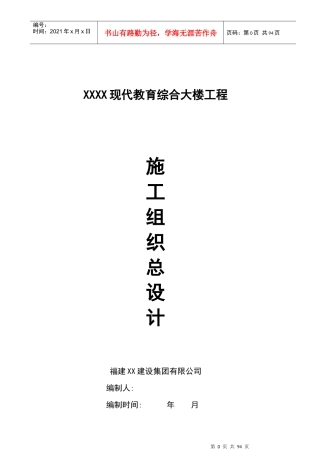 现代教育综合大楼工程施工组织总设计