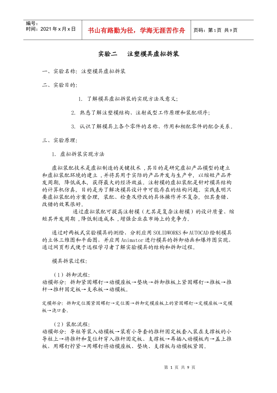 模具拆装实验实验二_第1页