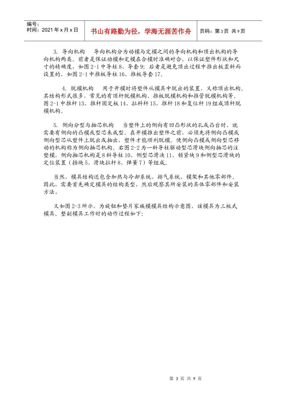 模具拆装实验实验二_第3页