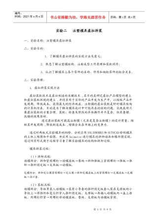 模具拆装实验实验二