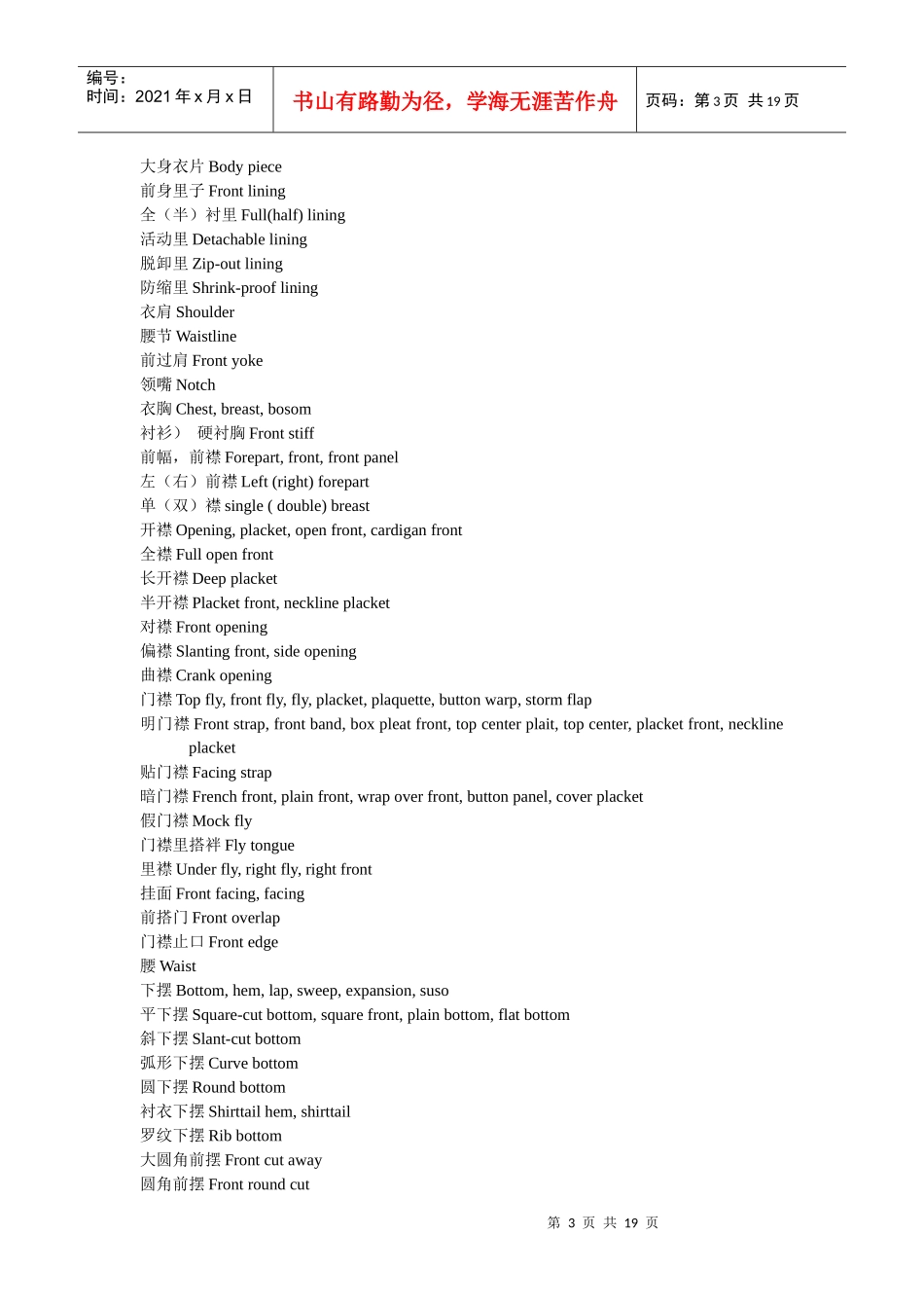 服装部位英语表达：上下装部位_第3页