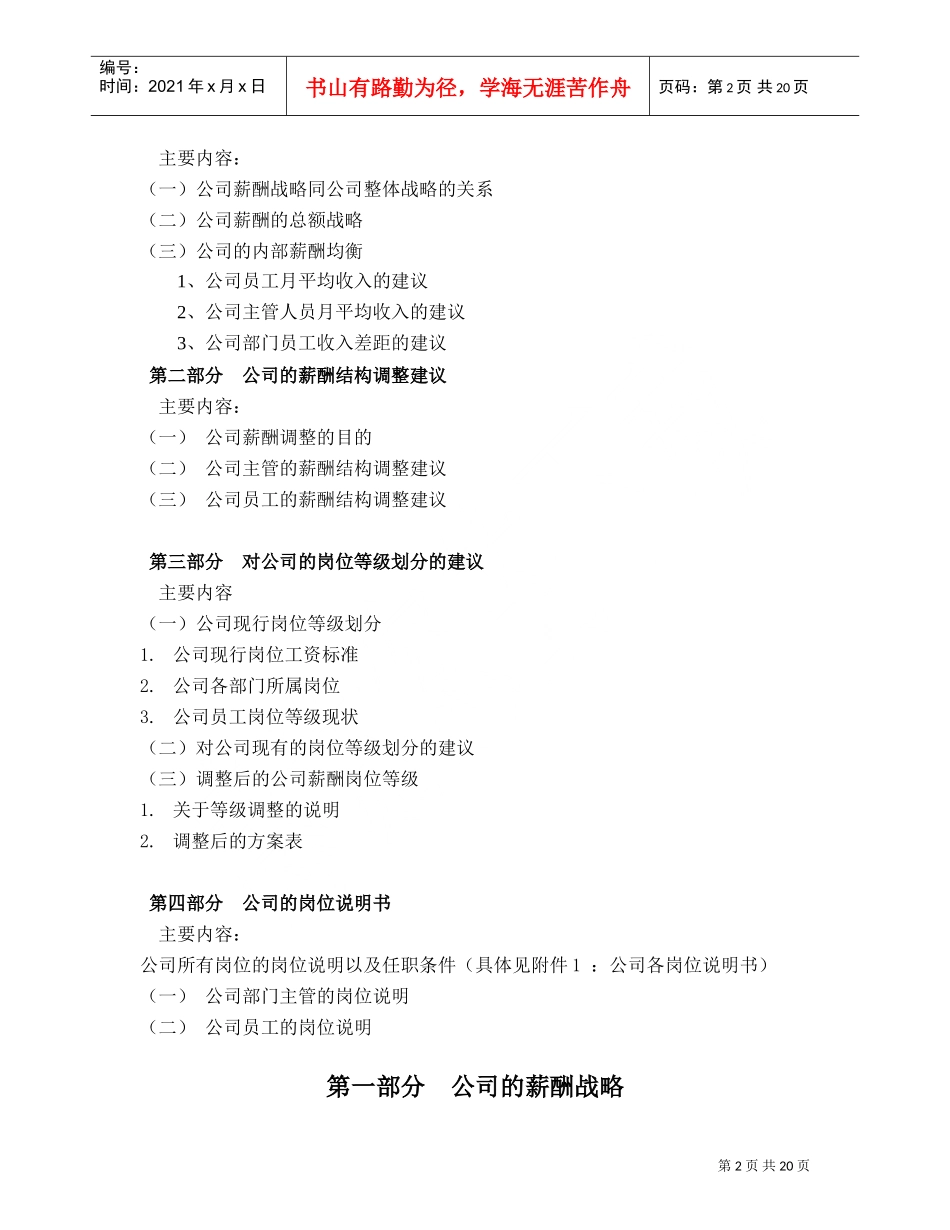 某某燃气公司薪酬管理报告_第3页