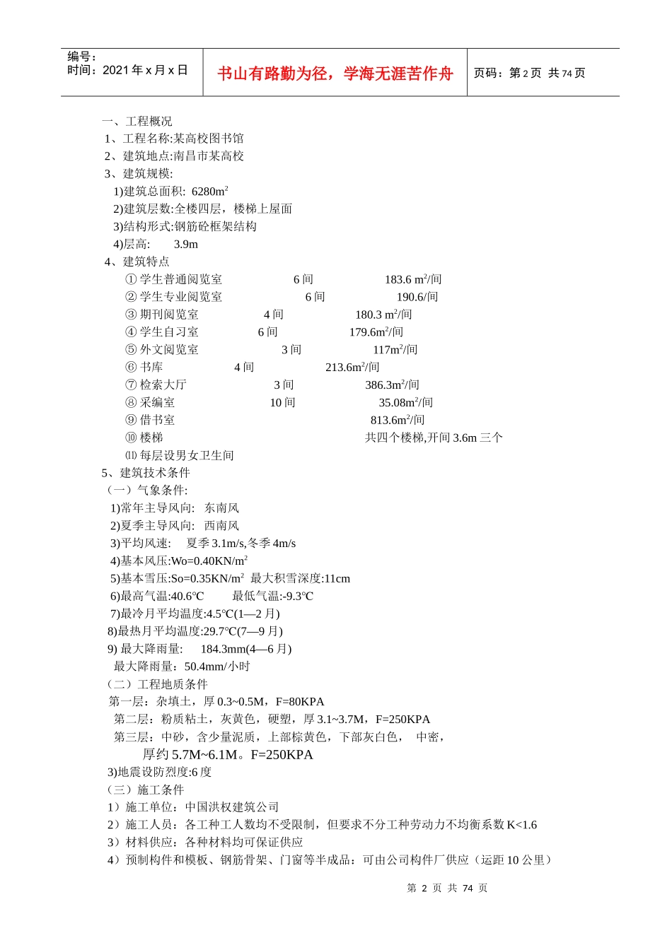 某高校图书馆工程结构设计_第2页