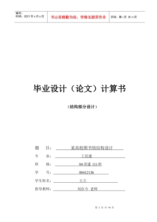 某高校图书馆工程结构设计