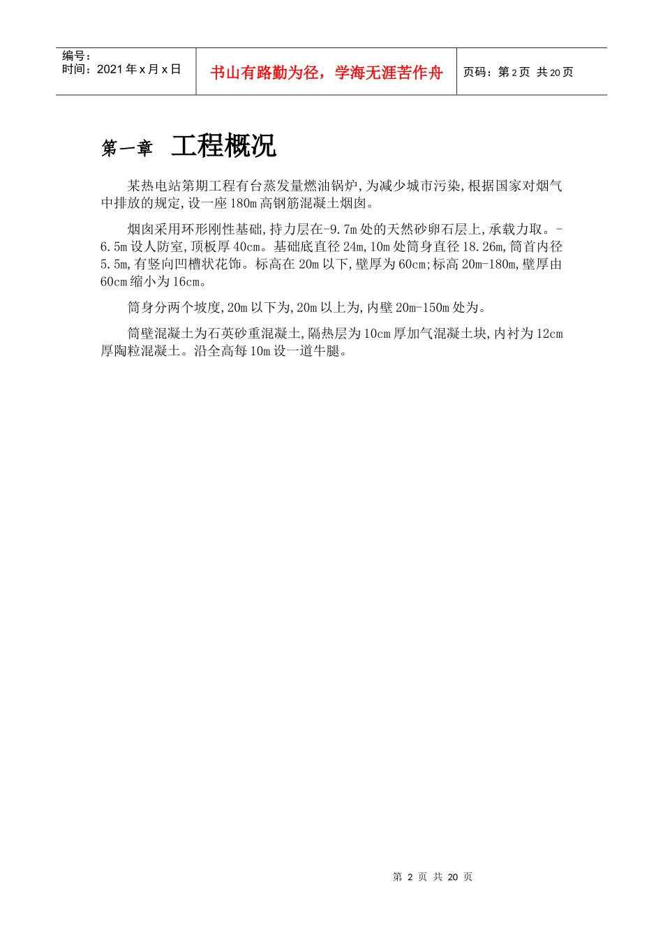 滑动模版烟囱工程施工组织设计方案_第2页