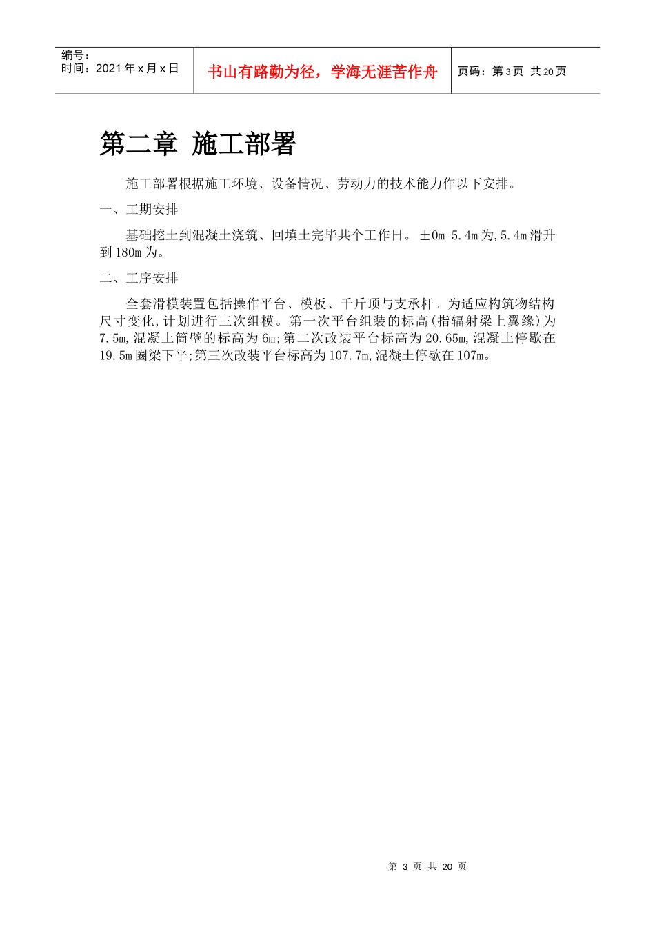 滑动模版烟囱工程施工组织设计方案_第3页