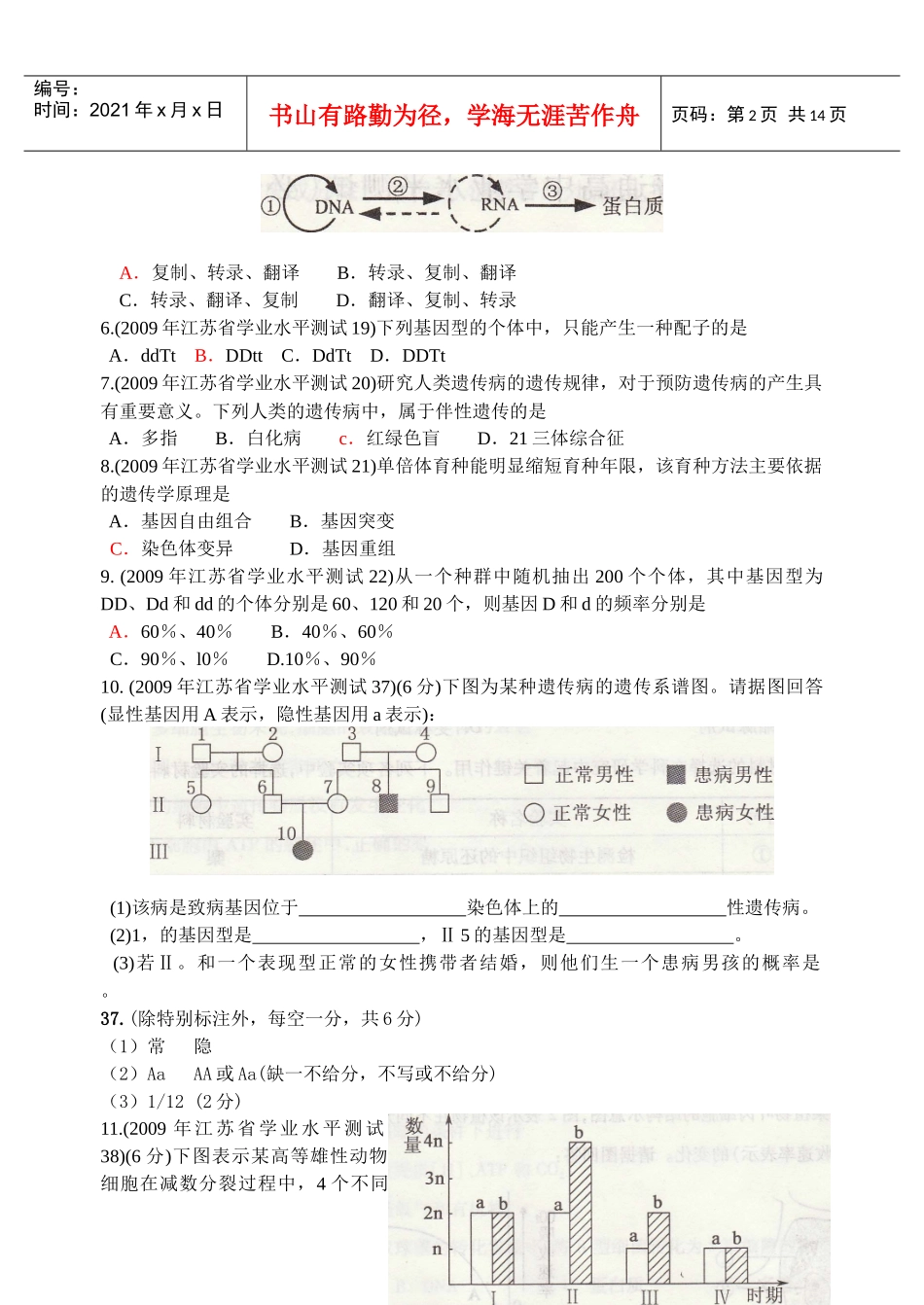 江苏省学业水平测试各大市模拟试题汇编_第2页