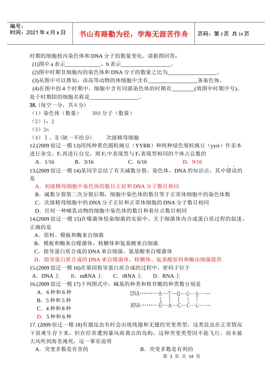 江苏省学业水平测试各大市模拟试题汇编_第3页