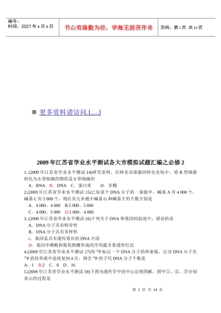 江苏省学业水平测试各大市模拟试题汇编
