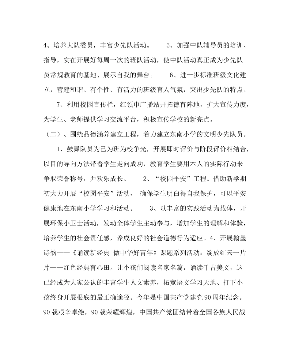 少先队工作范文小学第一学期少先队计划_第2页