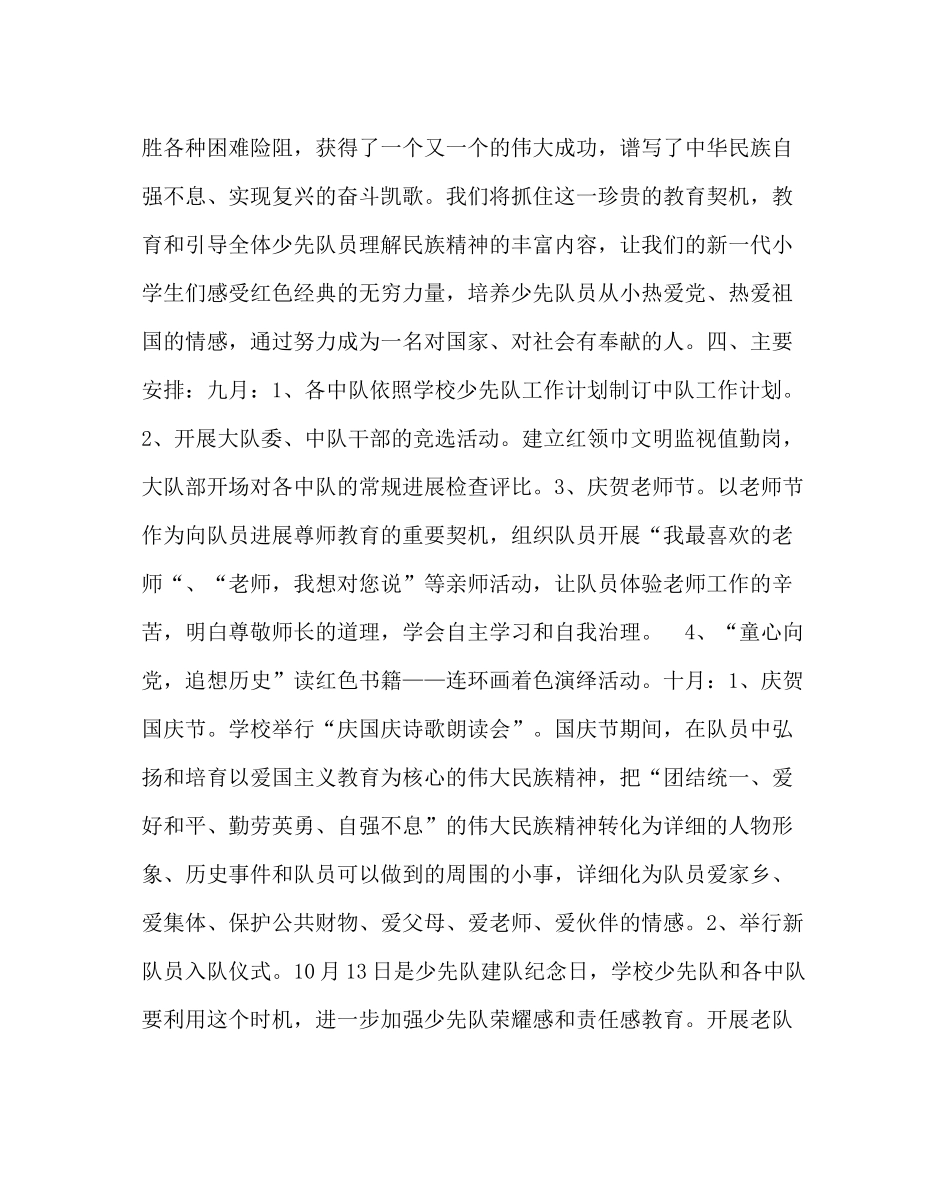 少先队工作范文小学第一学期少先队计划_第3页