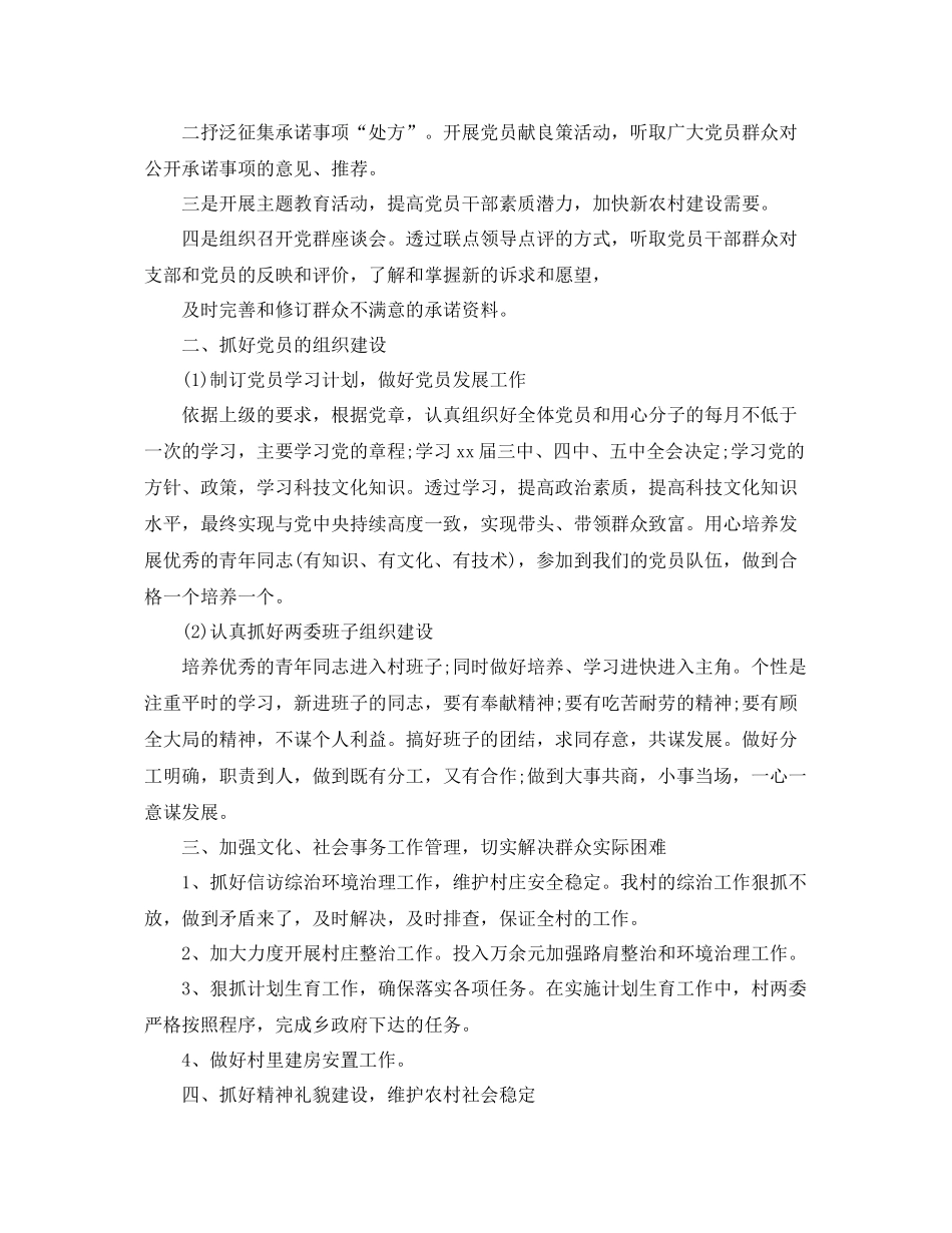 村委委员个人工作计划怎么写 _第3页