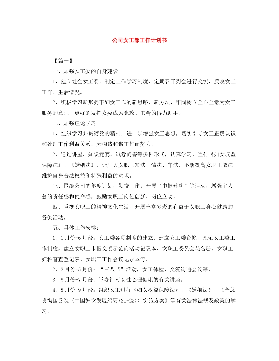 公司女工部工作计划书 _第1页