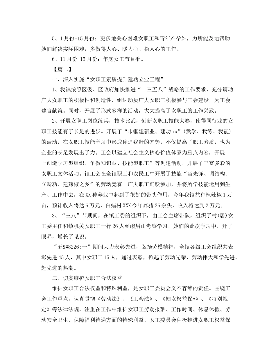 公司女工部工作计划书 _第2页