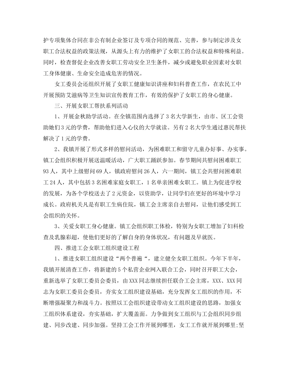 公司女工部工作计划书 _第3页
