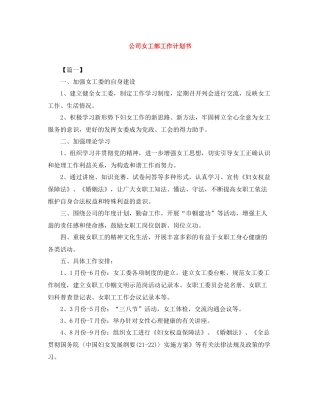 公司女工部工作计划书 