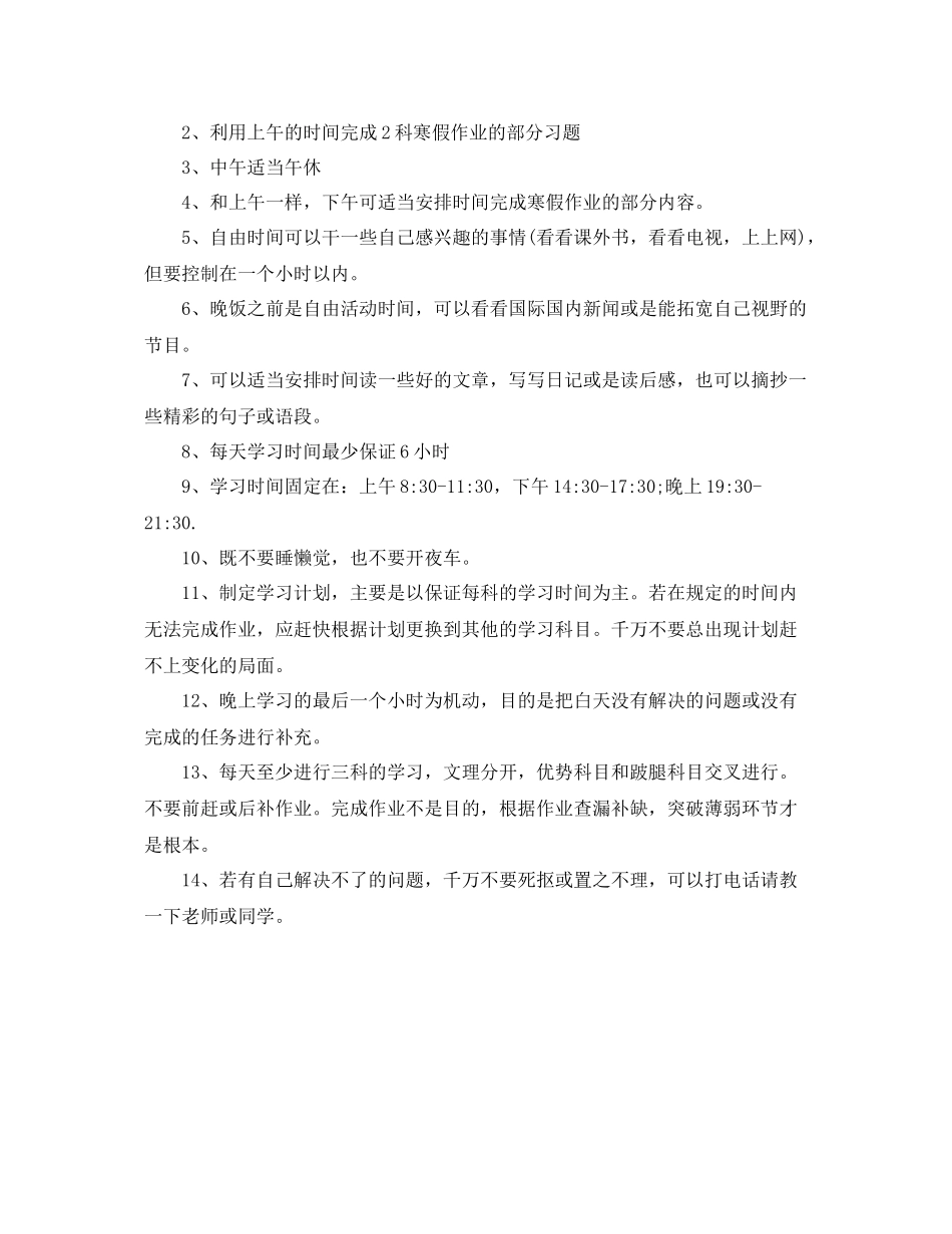 2020年备战中高考寒假计划范文 _第2页