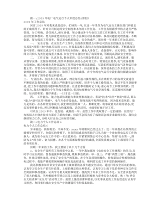 电厂运行个人工作总结共6篇
