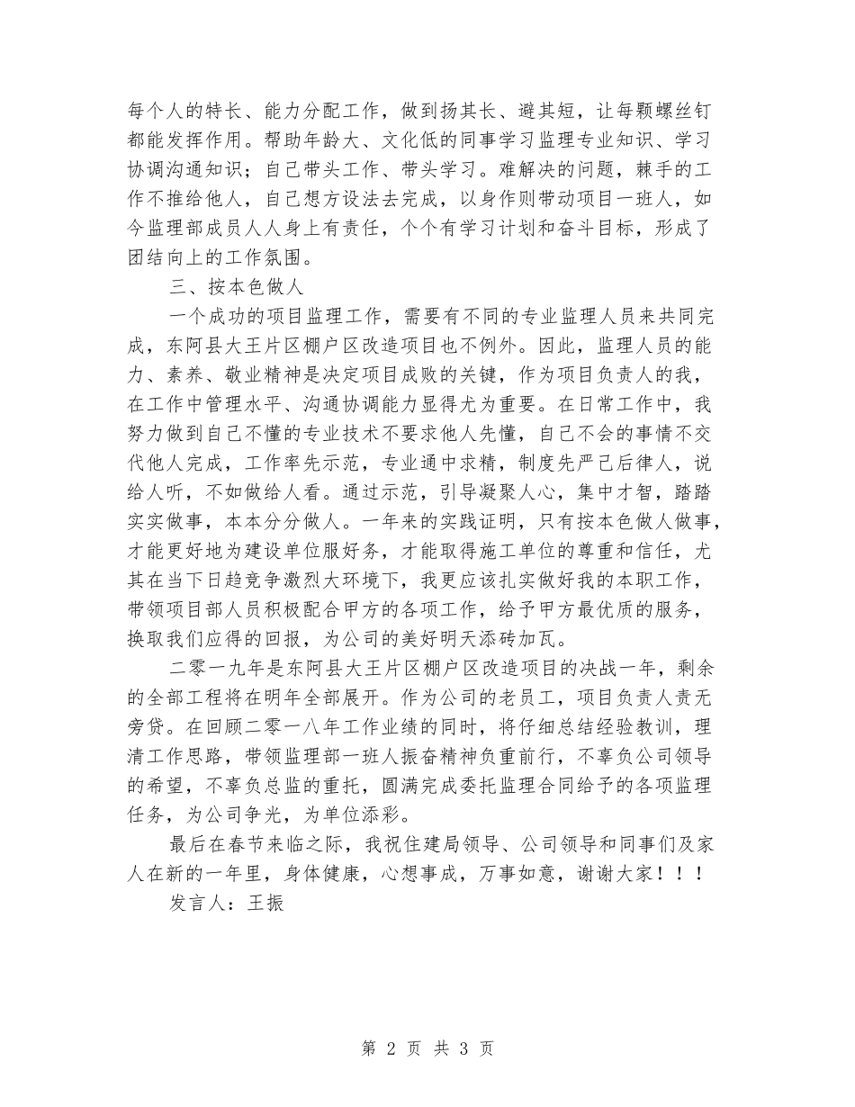 二零一八年度优秀监理项目部工作小结_第2页