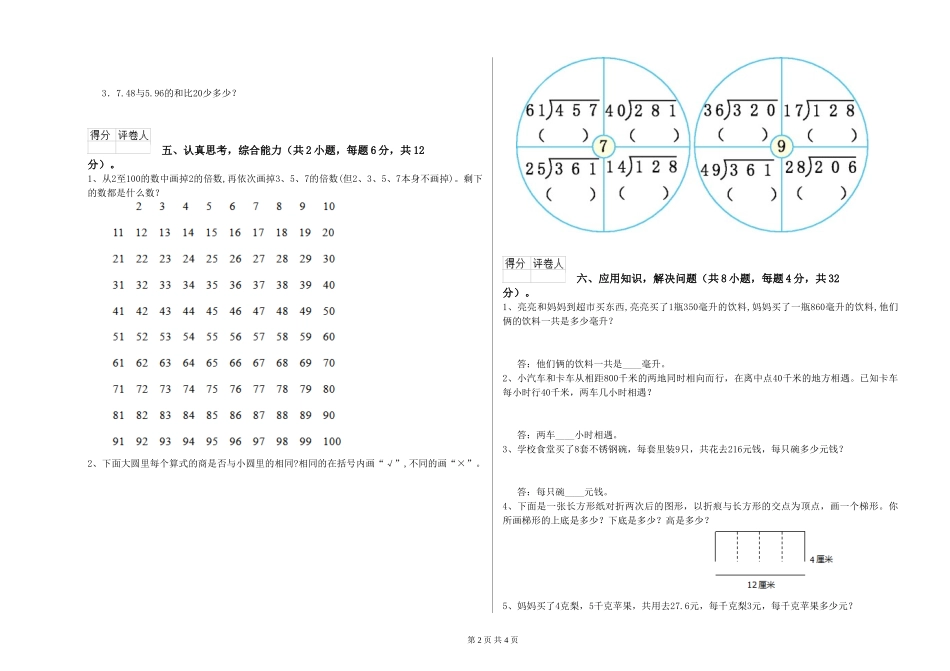 2024年四年级数学下学期过关检测试卷A卷-附解析_第2页