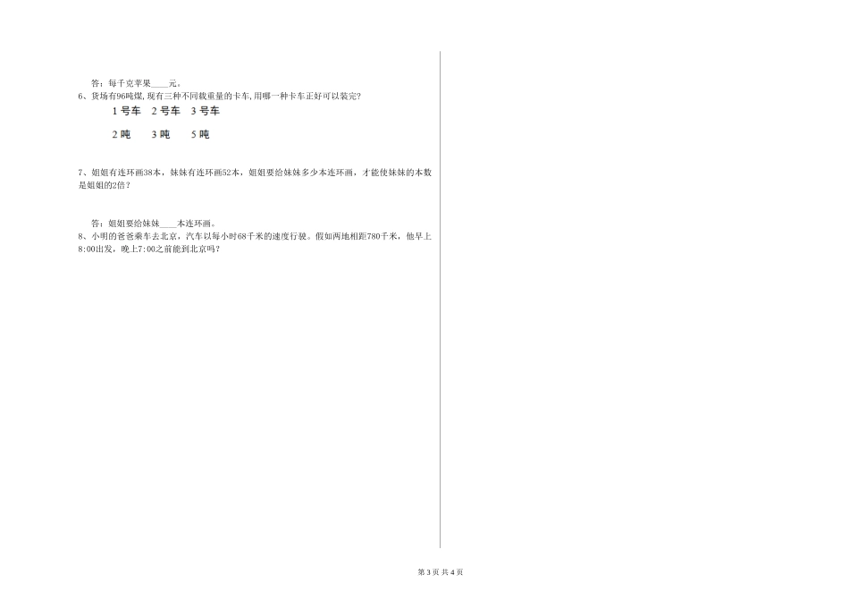2024年四年级数学下学期过关检测试卷A卷-附解析_第3页