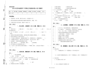 2024年四年级数学下学期过关检测试卷A卷-附解析