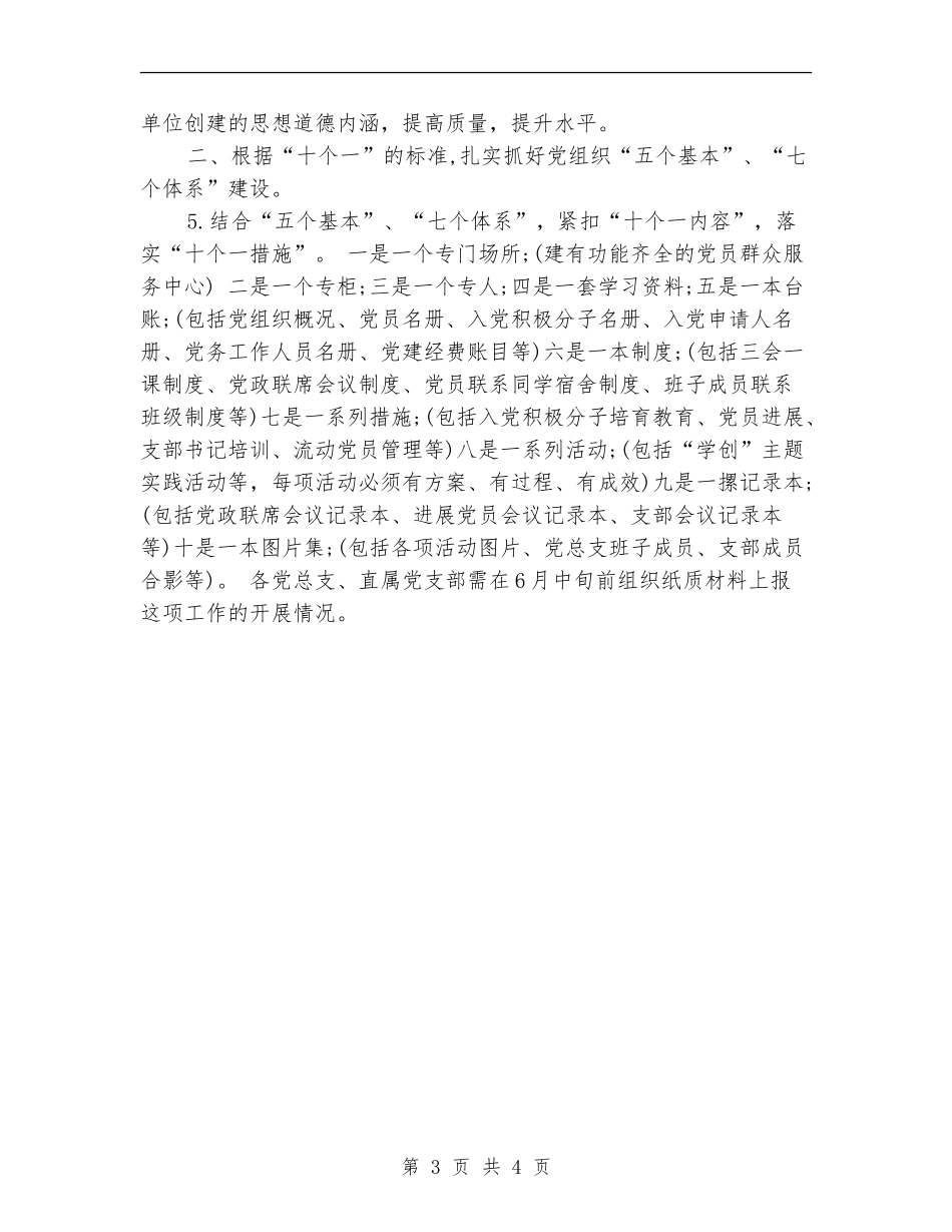 2024年3月学校党建工作计划1000字_第3页