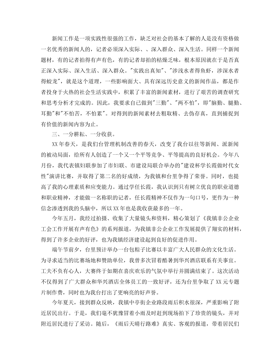 电视台记者年终总结 _第2页