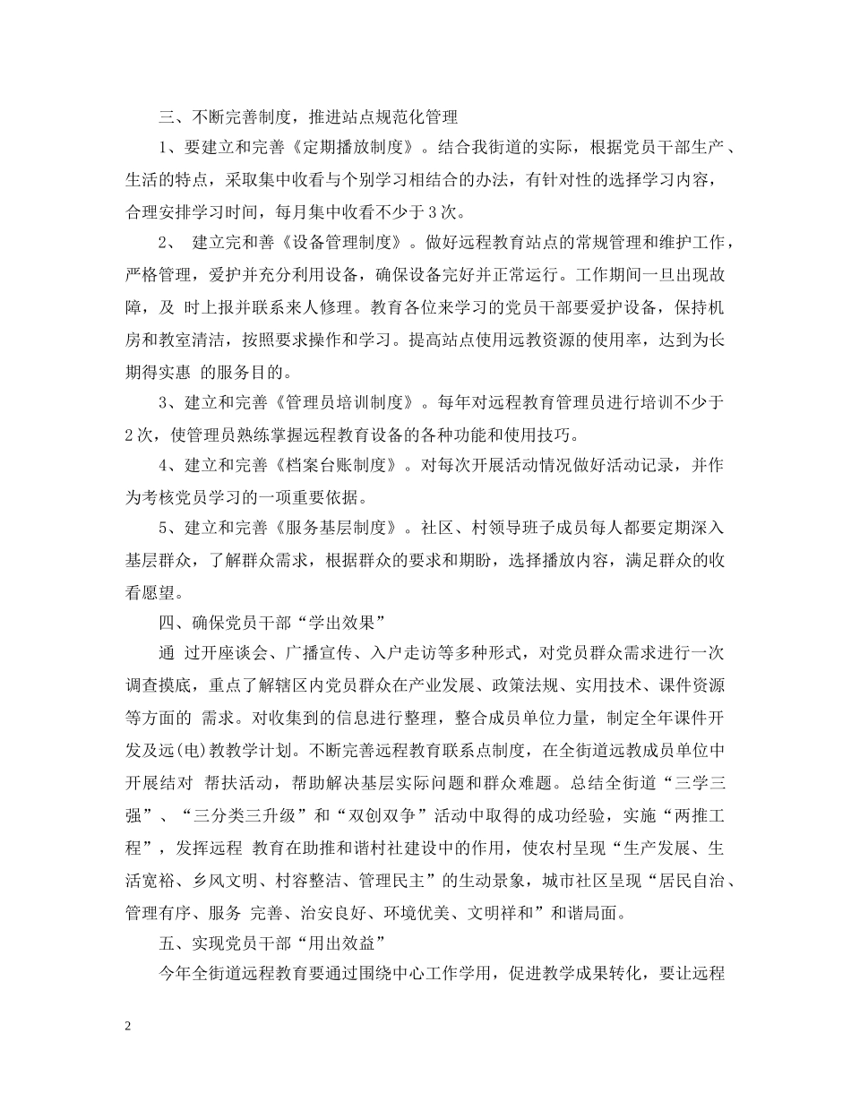 党员干部现代远程教育学习总结 _第2页