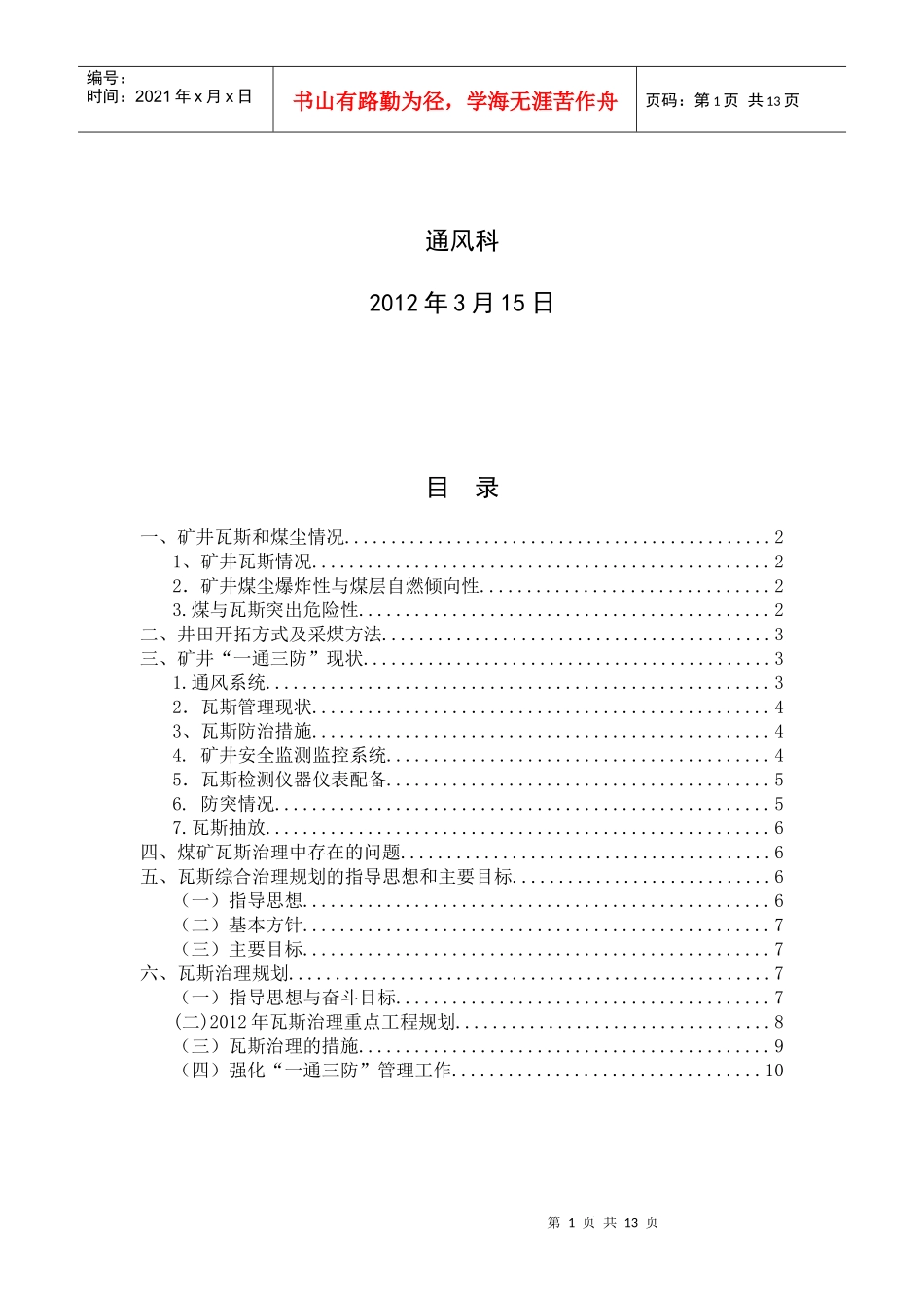 煤矿瓦斯治理规划_第2页