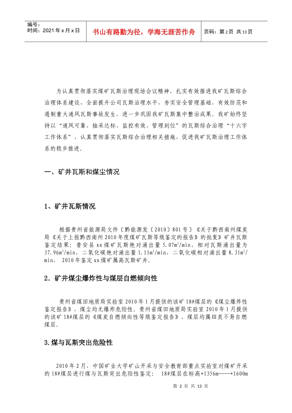 煤矿瓦斯治理规划_第3页