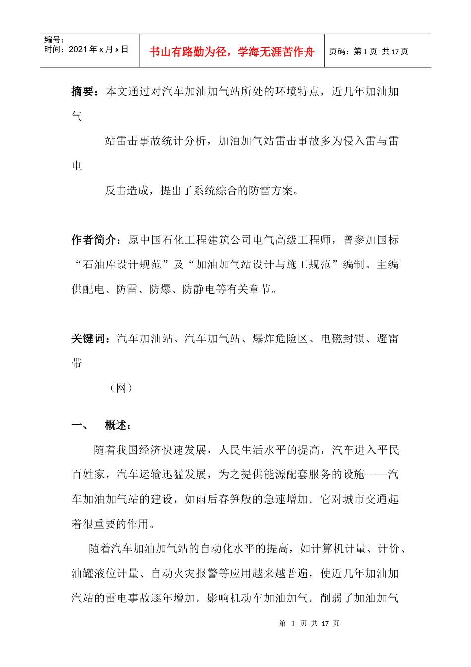 汽车加油加气站的雷电与电涌防护_第2页